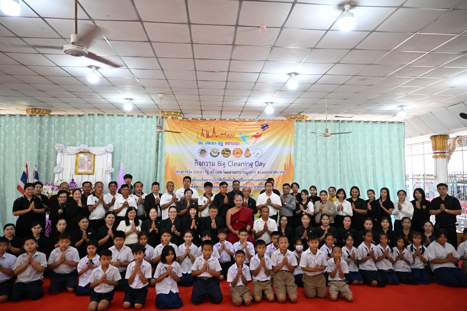 กิจกรรม Big Cleaning Day 