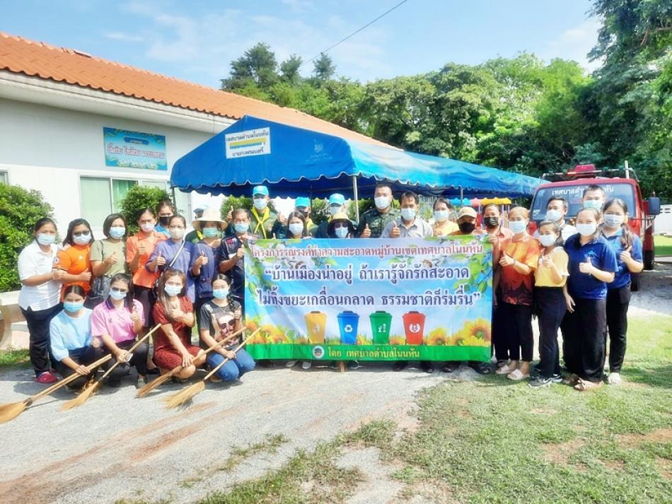 รณรงค์ทำความสะอาดในบริเวณโรงเรียน เทศบาลฯ ศูนย์พัฒนาเด็กเล็ก รองรับ การเปิดภาคเรียนใหม่ ประจำปีการศึกษา2564
