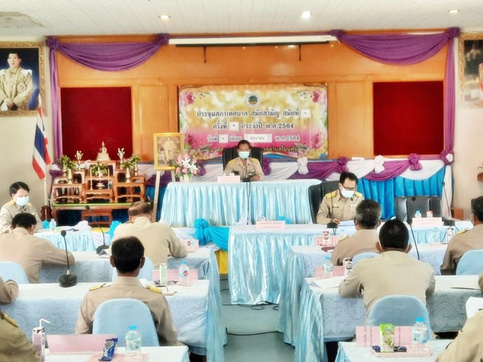 ประชุมสภาเทศบาล สมัยสามัญ สมัยที่ 1 ครั้งที่ 2 ประจำปี พ.ศ 2564
