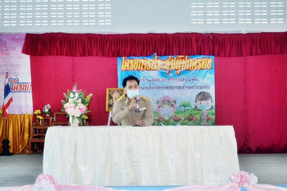 โครงการประชุมผู้ปกครอง ปี2564