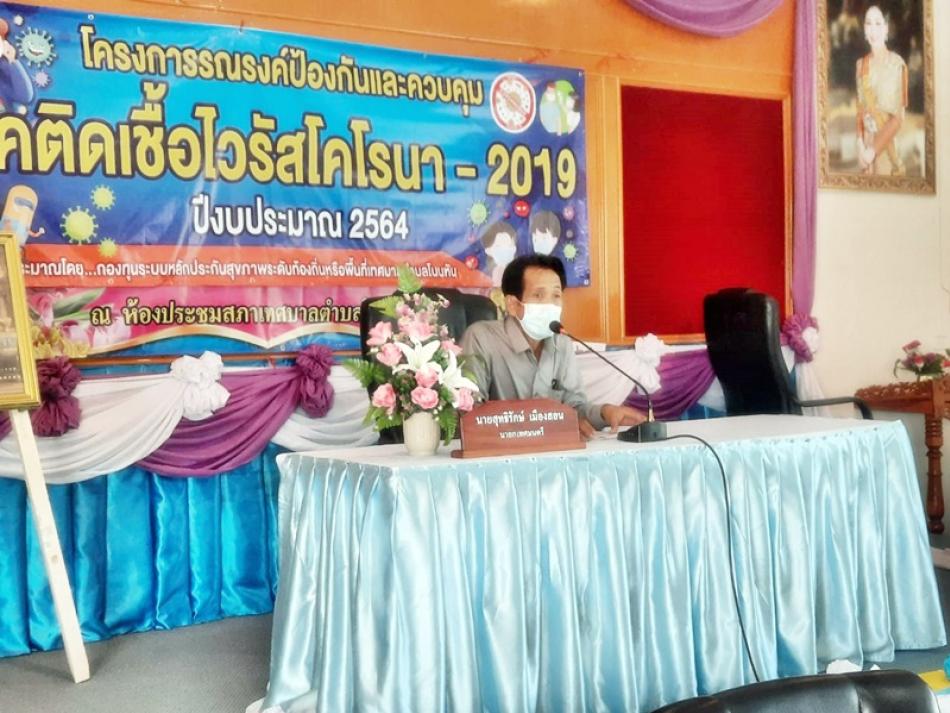 โครงการรณรงค์ป้องกันและควบคุม โรคติดเชื้อไวรัสโคโรนา-2019