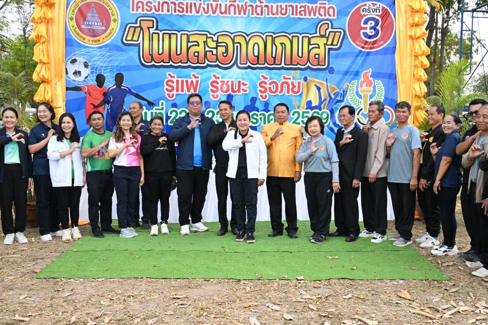 วันพฤหัสบดี ที่ 22 มกราคม 2569 นายบุญส่ง ทองมูล นายกเทศมนตรีตำบลโนนหัน ได้เข้าร่วมพิธีเปิดโครงการแข่งขันกีฬาต้านยาเสพติด "โนนสะอาดเกมส์" โดยมี นางสาวอ้อยใจ คำบุญเรือง นายอําเภอชุมแพ เป็นประธานในพิธี ณ.เทศบาลตำบลโนนสะอาด