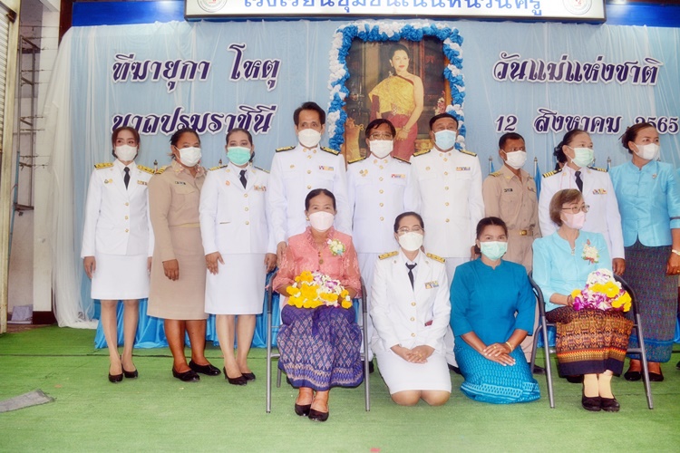 กิจกรรมเฉลิมพระเกียรติ สมเด็จพระนางเจ้าสิริกิติ์ พระบรมราชินีนาถ พระบรมราชชนีพันปีหลวง เนื่องในโอกาสวันเฉลิมพระชนมพรรษา ๙๐ พรรษา ๑๒ สิงหาคม ๒๕๖๕