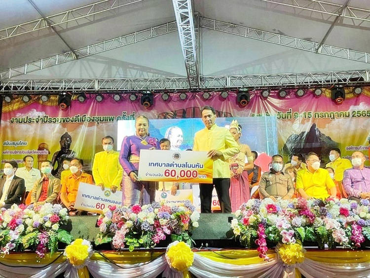 งานของดีเมืองชุมแพ